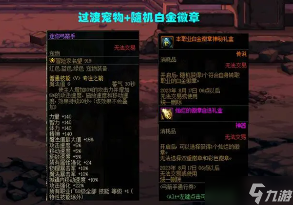 dnf弓箭手战令奖励介绍