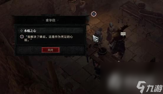 《暗黑破坏神4》水疱之心任务完成攻略