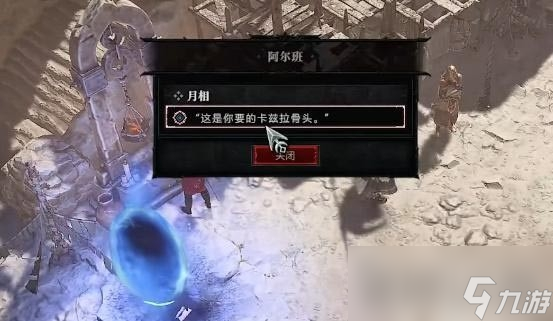 《暗黑破壞神4》月相任務完成攻略
