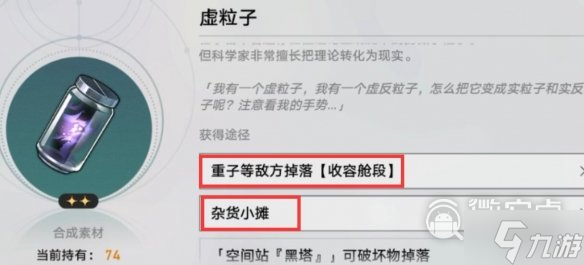 崩坏星穹铁道1.1实验助手请就位第一天材料获取攻略详解