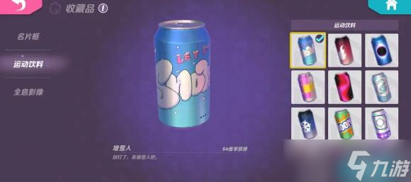 火力苏打运动饮料怎么获得