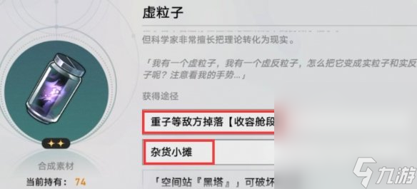 《崩坏星穹铁道》1.1实验助手请就位第一天材料获取攻略详解