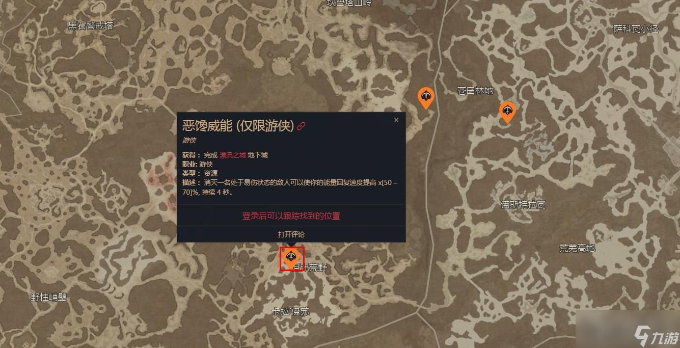 《暗黑破坏神4》恶馋威能位置介绍