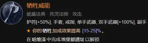 《暗黑破坏神4》鲜血死灵法师BD构筑攻略