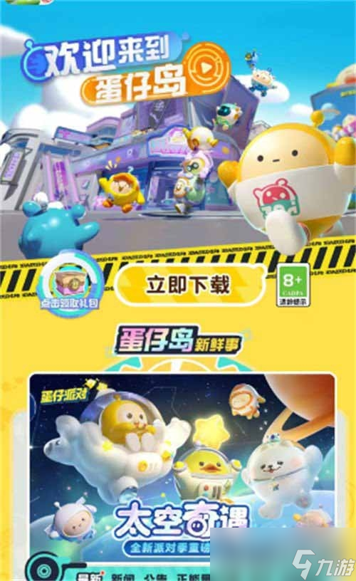《蛋仔派对》一周年免费皮肤活动攻略