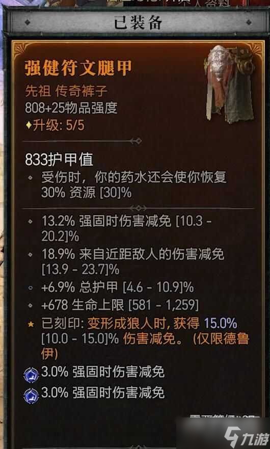 暗黑破坏神4风暴狼风德bd构筑指南