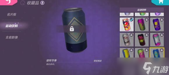 火力蘇打運(yùn)動(dòng)飲料怎么獲得