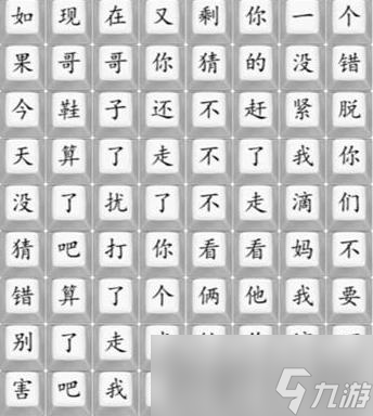 《汉字找茬王》散装洗脚歌2通关攻略