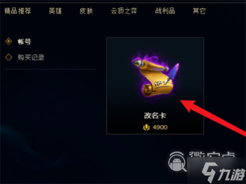 《lol》改名卡購買方法攻略