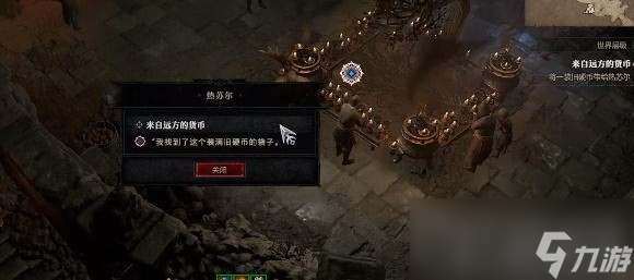 《暗黑破坏神4》来自远方的货币任务完成攻略