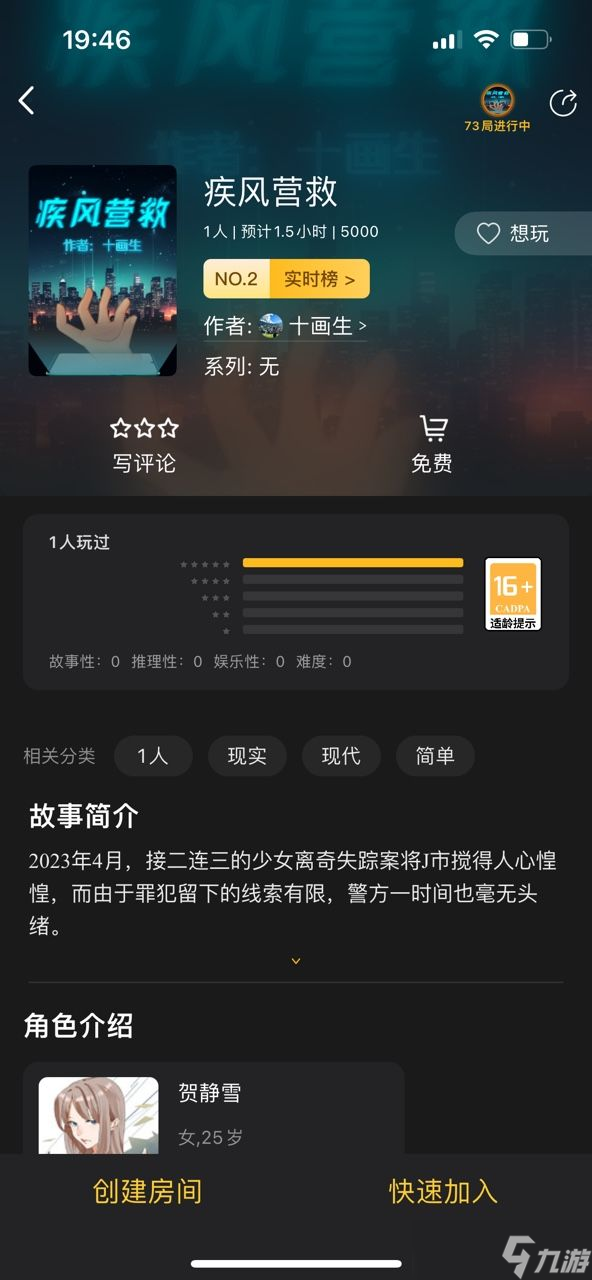 百變大偵探疾風(fēng)營救兇手是誰