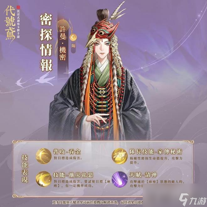 《代号鸢》许曼技能介绍