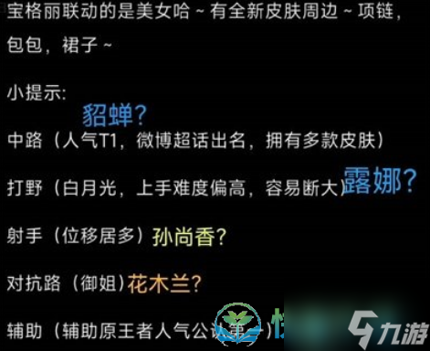 《王者荣耀》宝格丽联名皮肤介绍