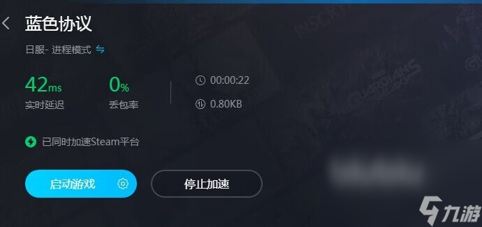 蓝色协议下载慢用什么加速器好 蓝色协议加速器下载推荐