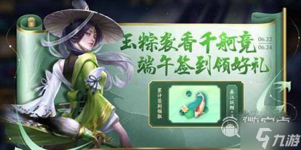 王者荣耀2023端午节有什么活动
