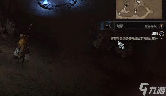 《暗黑破坏神4》遗骸任务怎么做？遗骸任务攻略