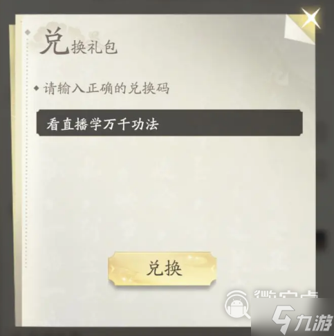 《凡人修仙传人界篇》6月20日礼包码