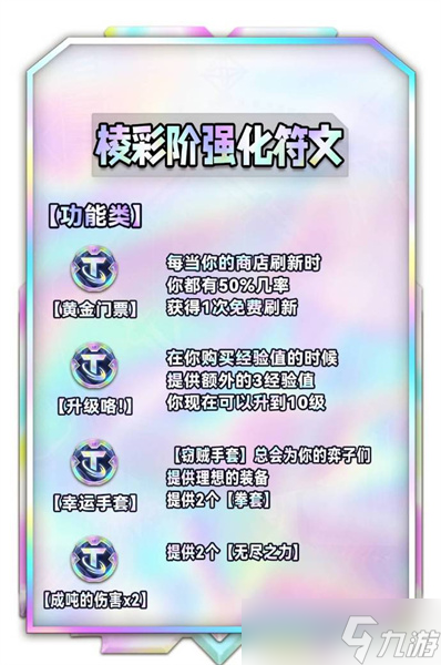 云顶之弈s9海克斯全览图