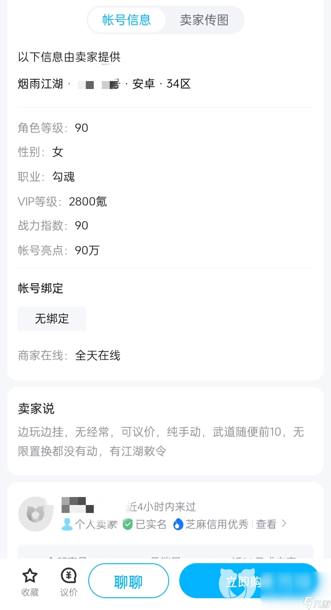 烟雨江湖女号在什么平台买 烟雨江湖女主开局账号购买平台推荐
