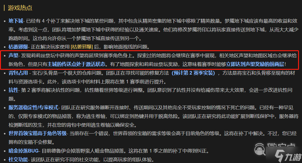 暗黑4新赛季前的阶段应该做什么