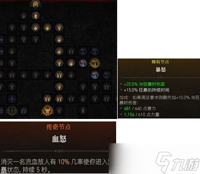 《暗黑破坏神4》荆棘流野蛮人BD构筑攻略