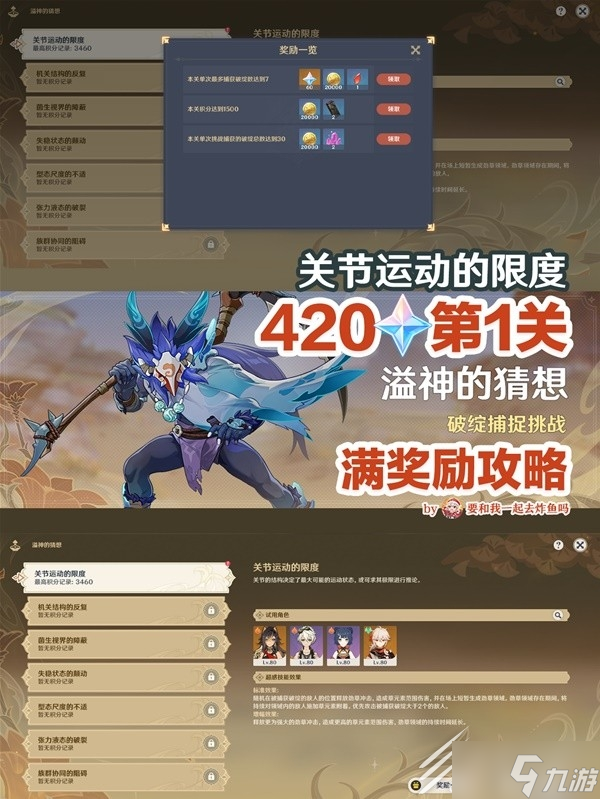 原神溢神的猜想第一天满奖励介绍