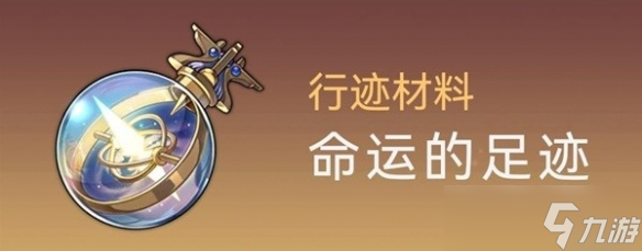 《崩坏星穹铁道》彦卿突破材料获取教程 材料怎么获取？