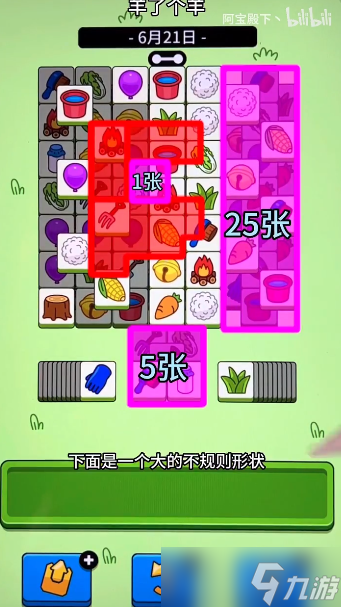 羊了个羊6月21日怎么通关-6月21日通关攻略