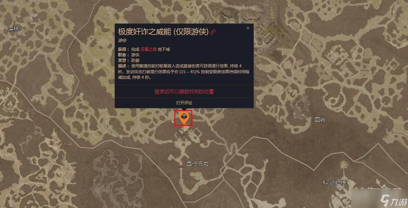 《暗黑破坏神4》极度奸诈之威能位置介绍