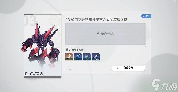 崩坏星穹铁道实验助手请就位其三攻略