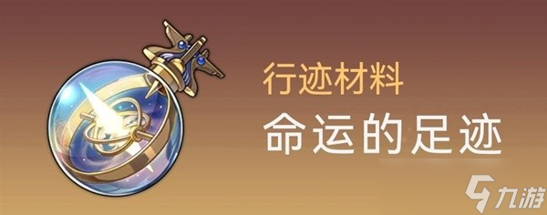 崩坏星穹铁道罗刹突破材料及数量一览