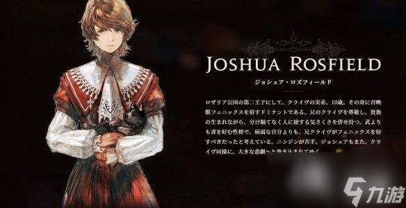 《最终幻想16》可控角色介绍