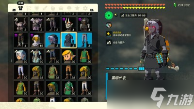 《塞尔达传说王国之泪》黑暗外衣效果一览