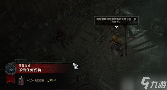 暗黑4踏上黑暗之路系列任務怎么做