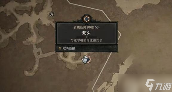 暗黑破坏神4蛇头任务怎么做