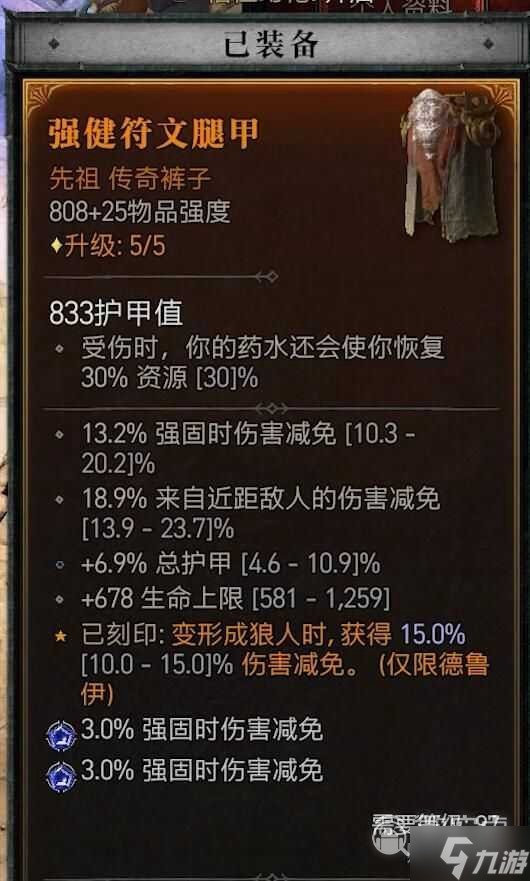 暗黑破坏神4风暴狼风德BD构筑攻略