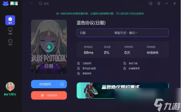 蓝色协议104错误怎么办