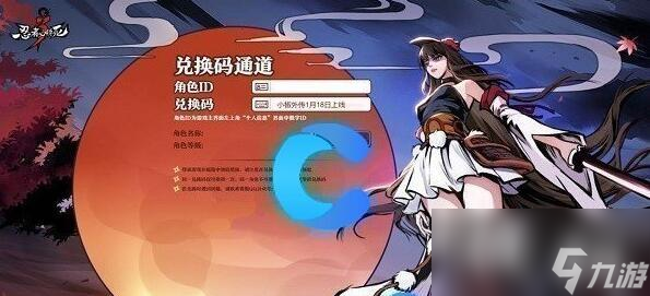 《忍者必须死3》6月20日兑换码领取2023