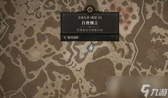 《暗黑破坏神4》白骨预言任务完成方法