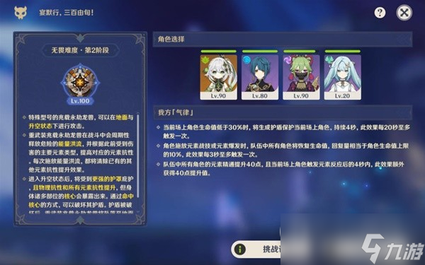 原神离垢者肃心旅宴第四关满奖励一览