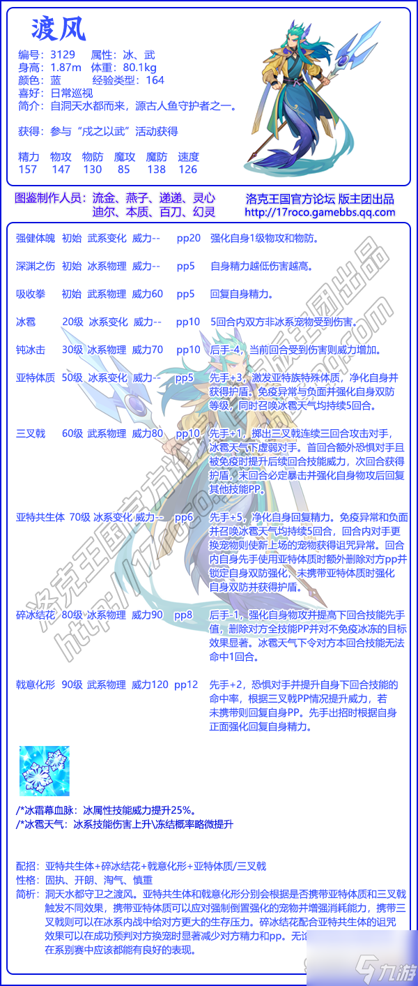 洛克王國渡風(fēng)介紹一覽