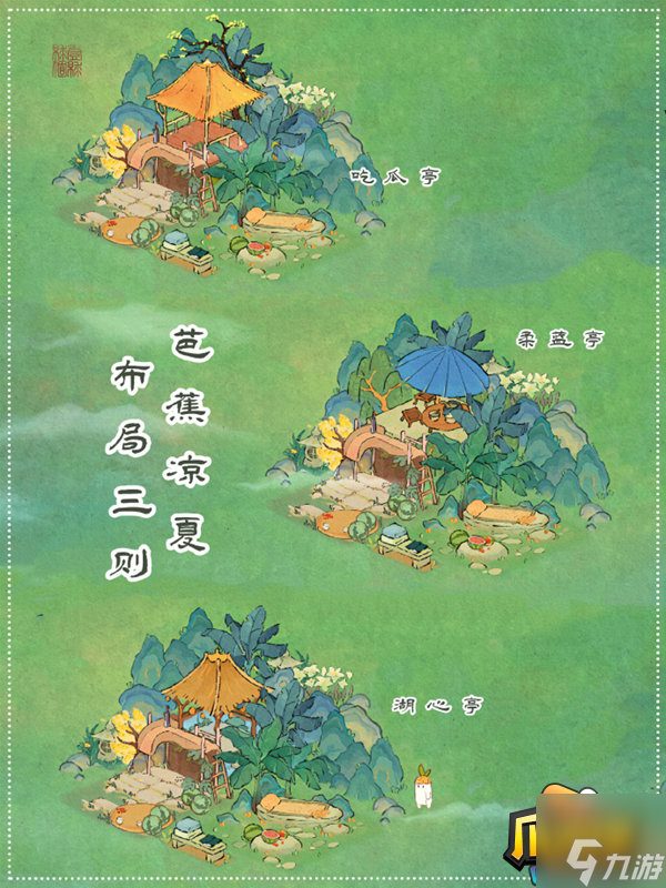 桃源深处有人家夏至纳凉怎么布局-夏至纳凉布局攻略