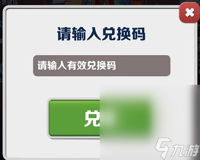 《地铁跑酷》2023年端午节兑换码详情