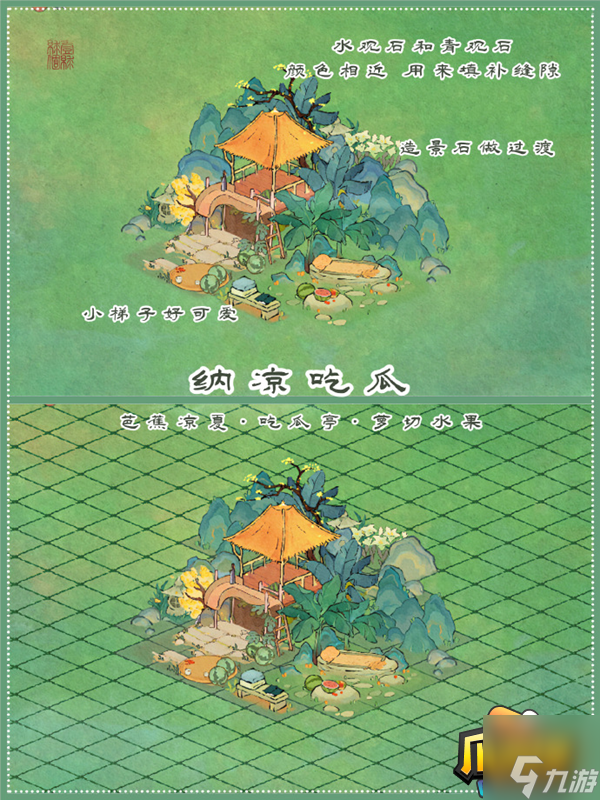 桃源深处有人家夏至纳凉怎么布局-夏至纳凉布局攻略