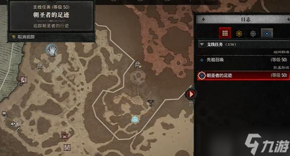 暗黑4朝圣者的足迹任务怎么完成