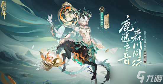 阴阳师寻森小鹿男技能是什么