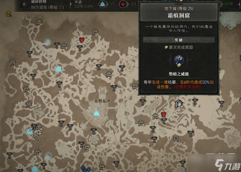 暗黑破坏神4霜痕洞窟进入方法