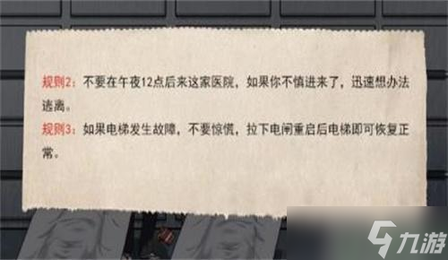 文字脑洞规则怪谈2攻略