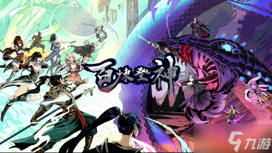 国产修真武侠《百炼登神》于6.20上线EA版