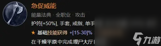暗黑破坏神4鲜血死灵法师BD构筑攻略一览